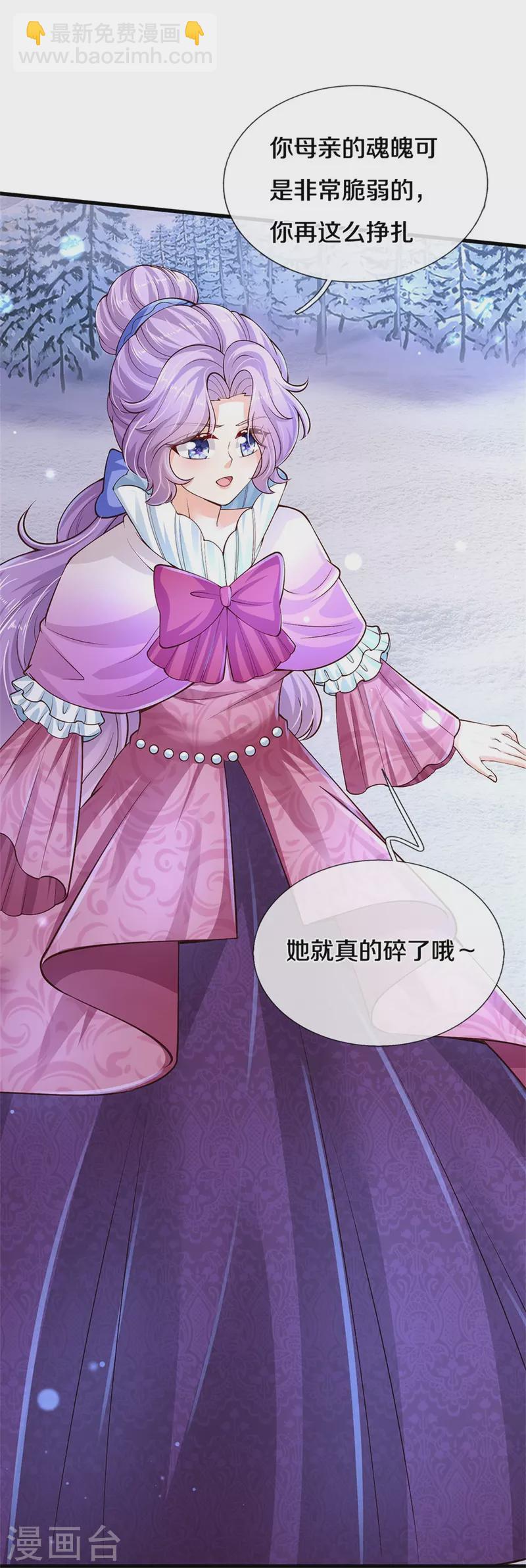🍟某天成为王的女儿 第474话 要中招了！ 第11页