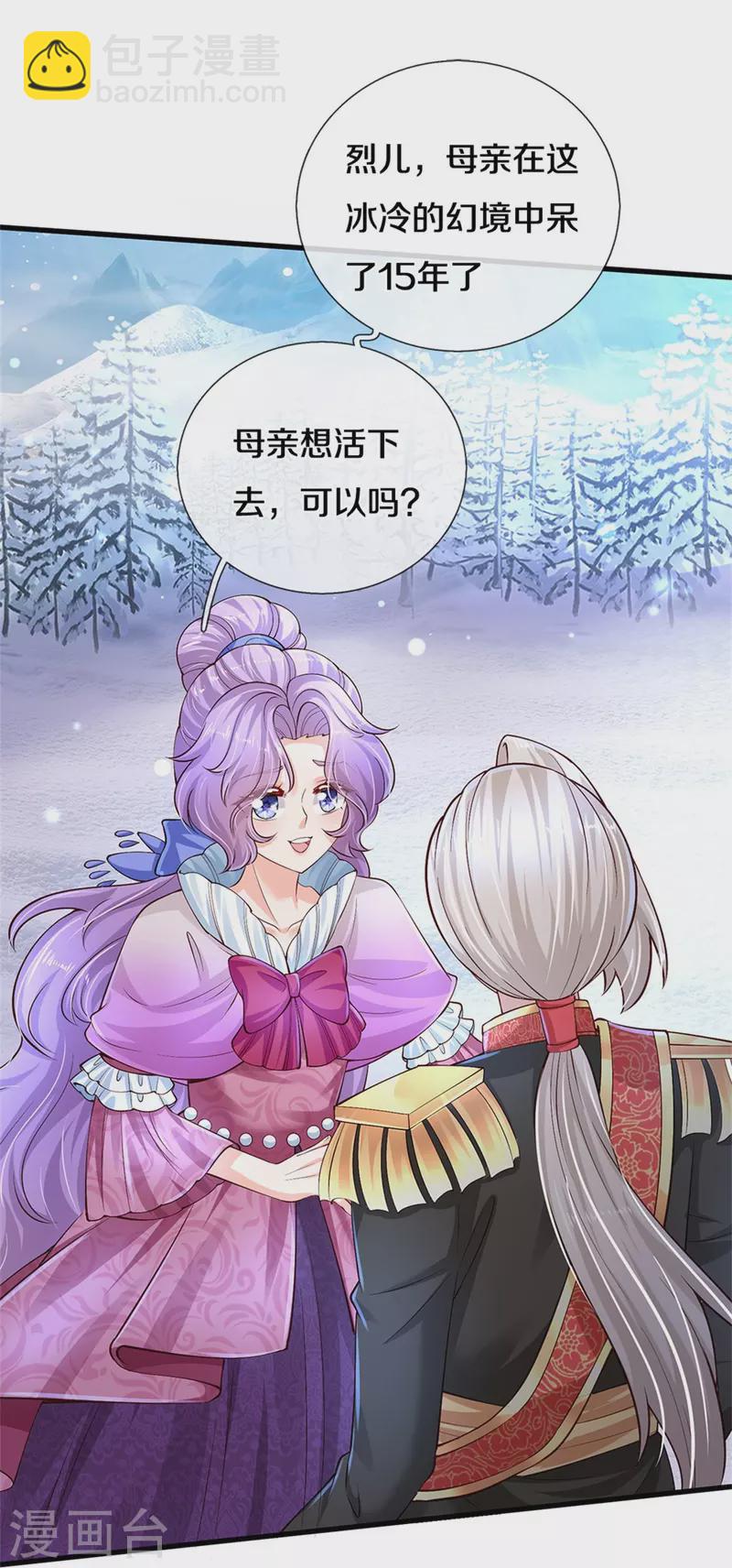 🍟某天成为王的女儿 第474话 要中招了！ 第13页