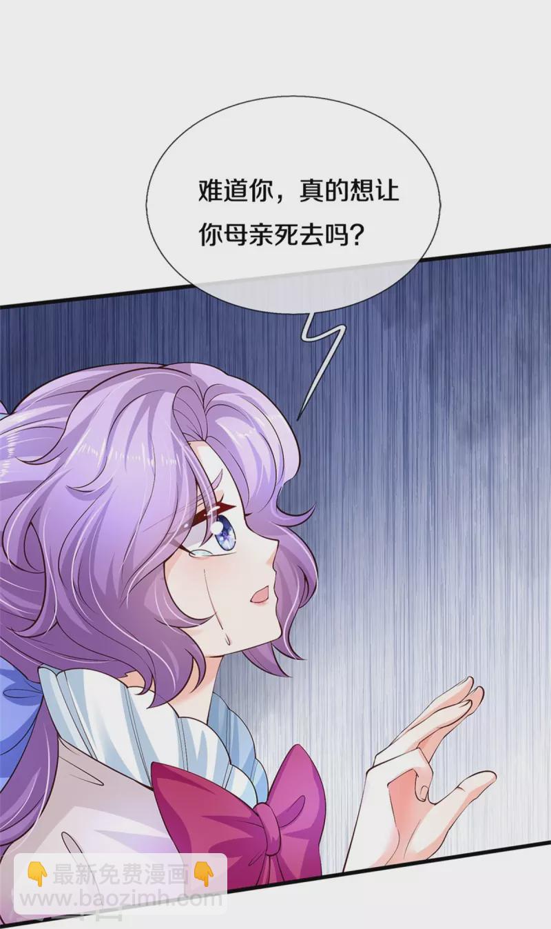 🍟某天成为王的女儿 第474话 要中招了！ 第14页
