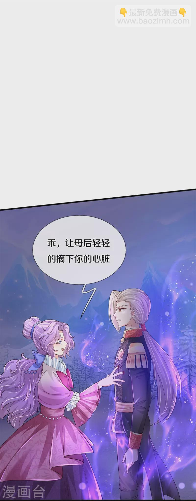 🍟某天成为王的女儿 第474话 要中招了！ 第17页