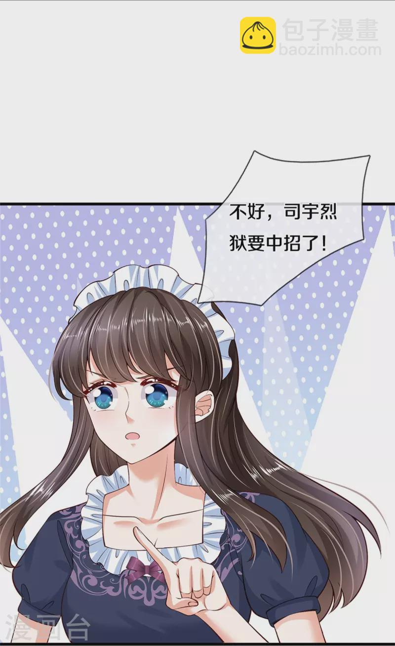 🍟某天成为王的女儿 第474话 要中招了！ 第18页