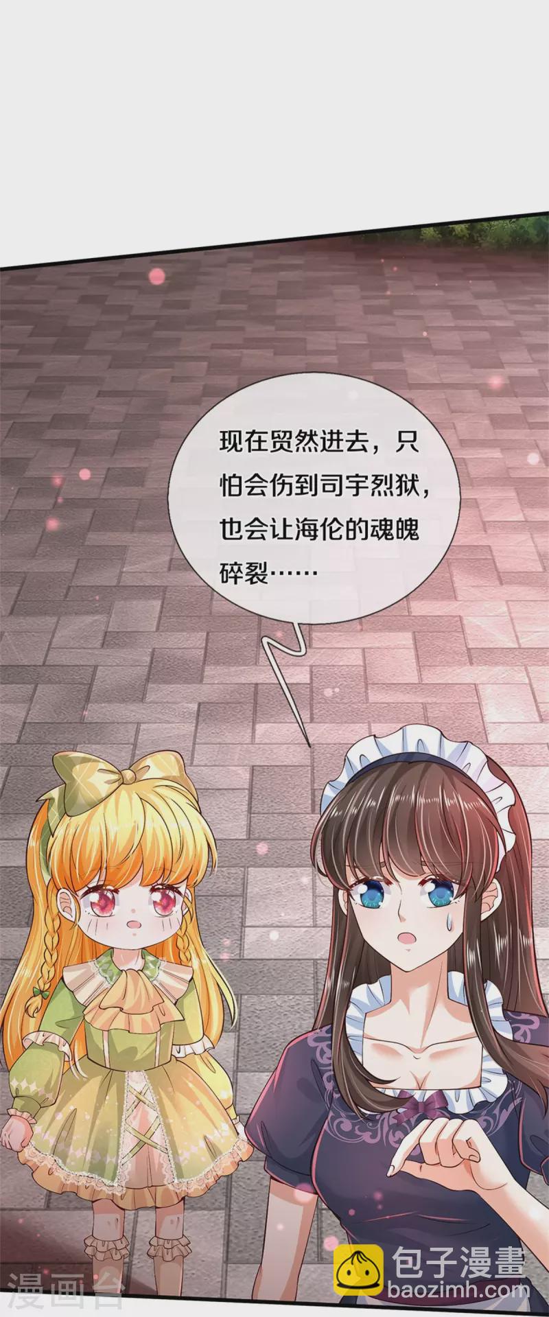 🍟某天成为王的女儿 第474话 要中招了！ 第20页