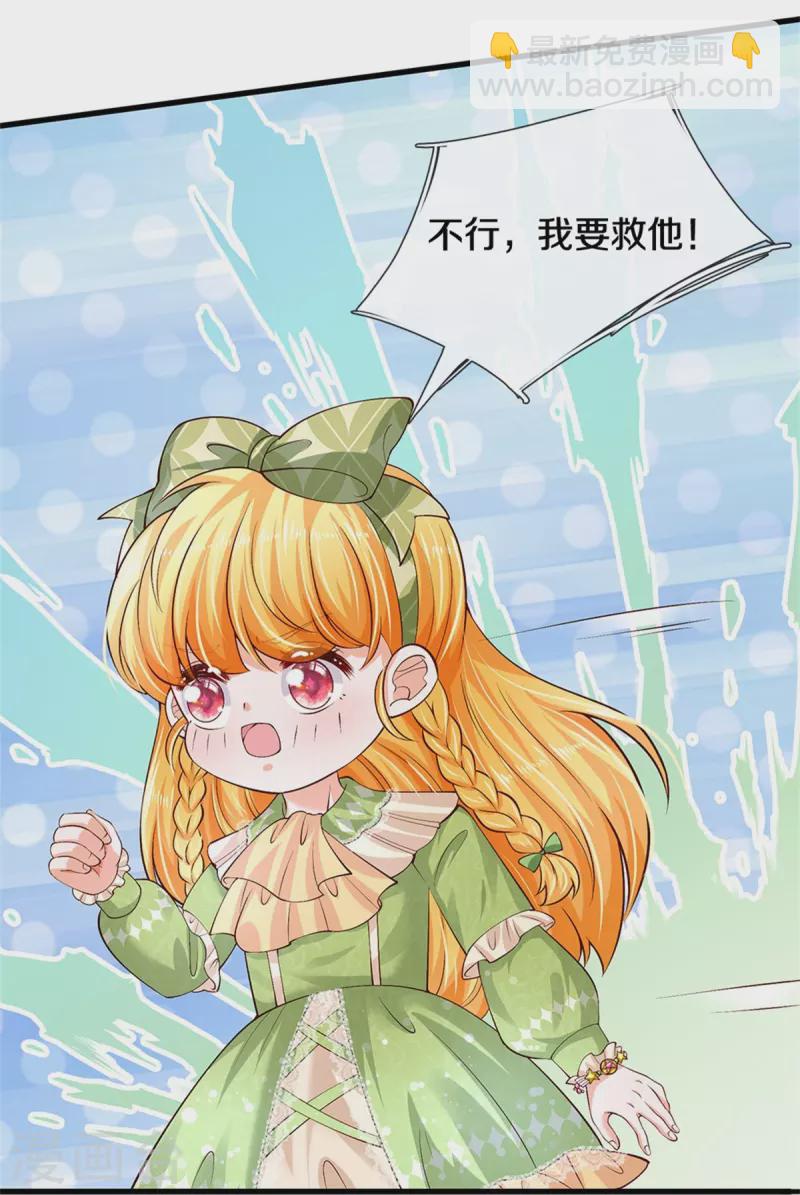 🍟某天成为王的女儿 第474话 要中招了！ 第24页