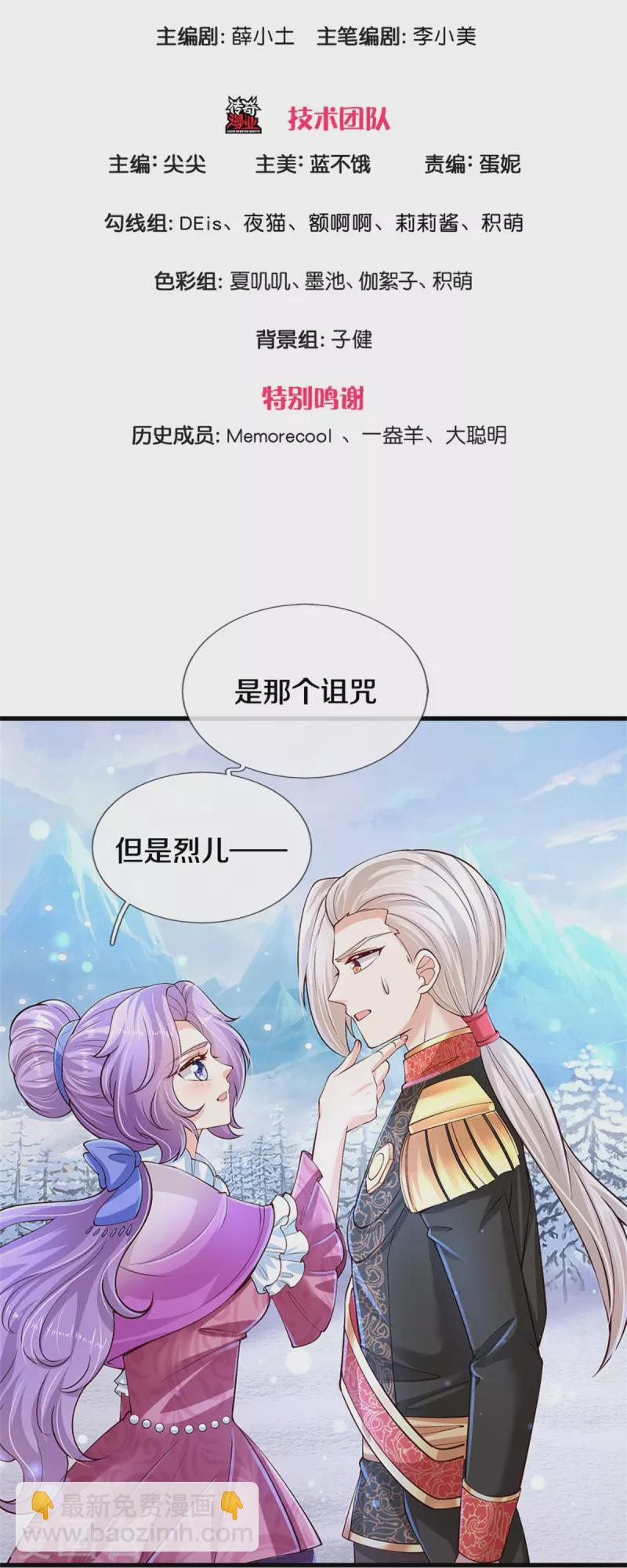 🍟某天成为王的女儿 第474话 要中招了！ 第3页