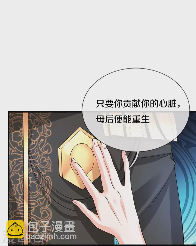 🍟某天成为王的女儿 第474话 要中招了！ 第4页