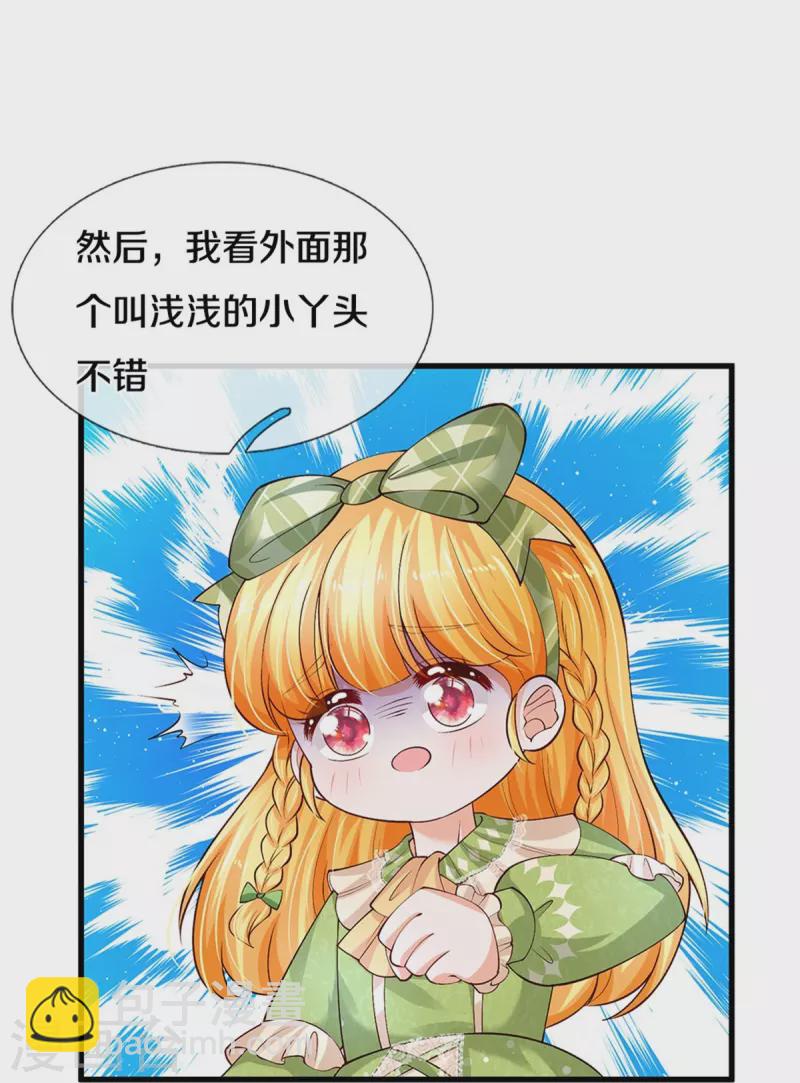 🍟某天成为王的女儿 第474话 要中招了！ 第5页