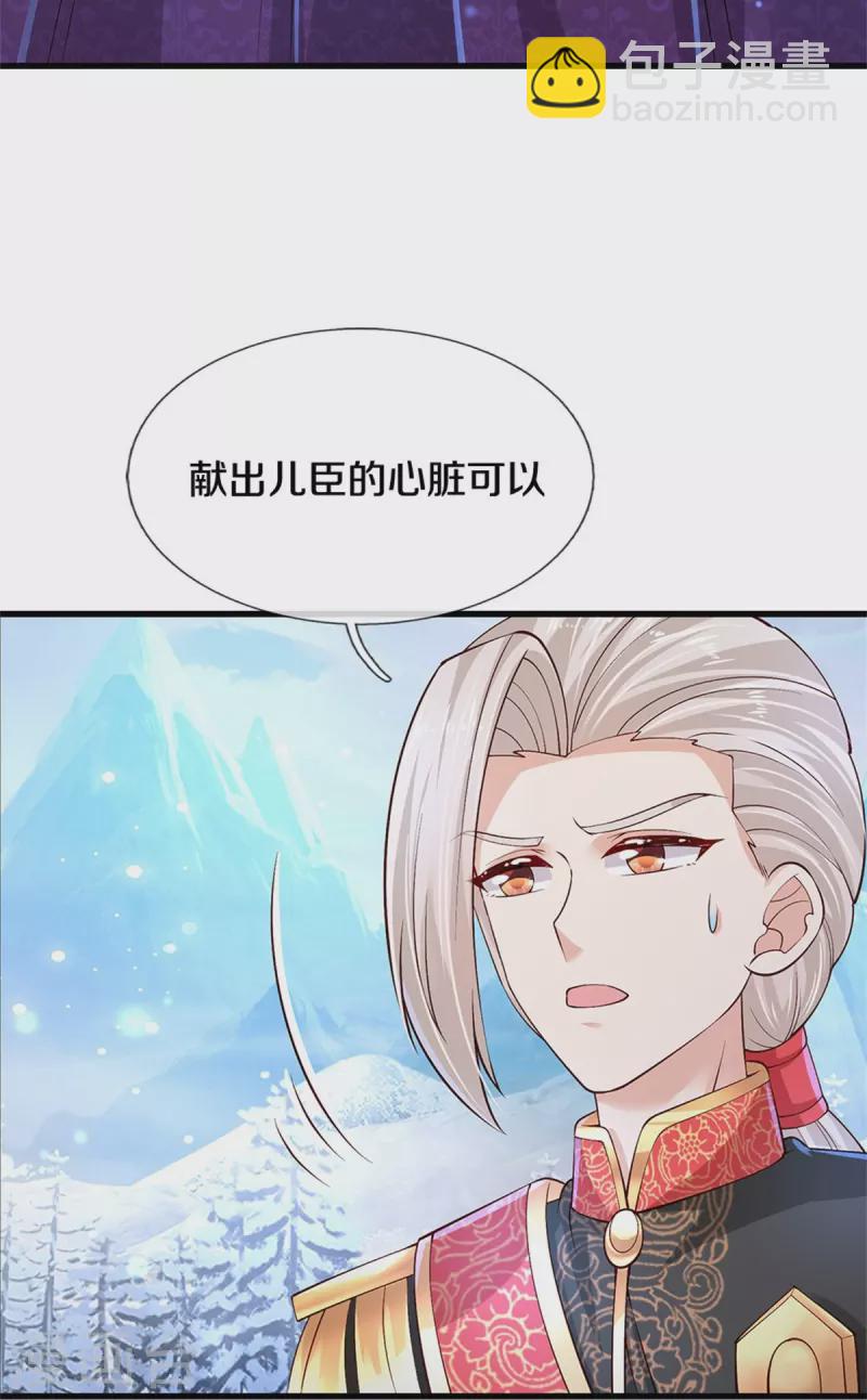 🍟某天成为王的女儿 第474话 要中招了！ 第7页