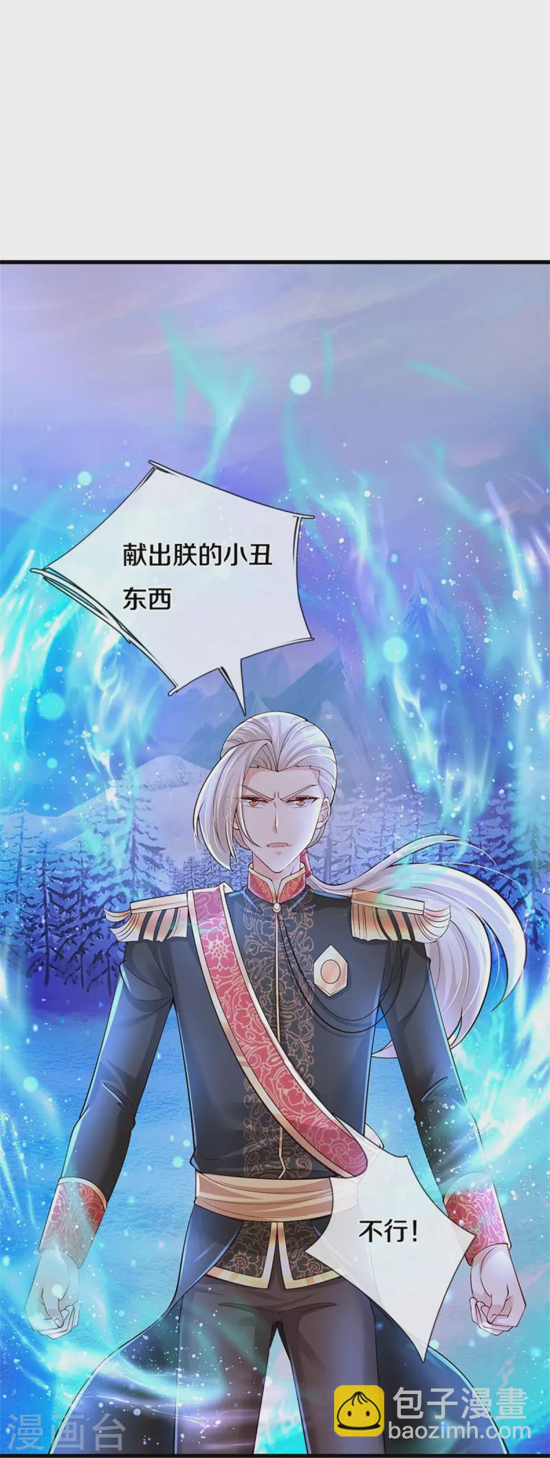 🍟某天成为王的女儿 第474话 要中招了！ 第9页