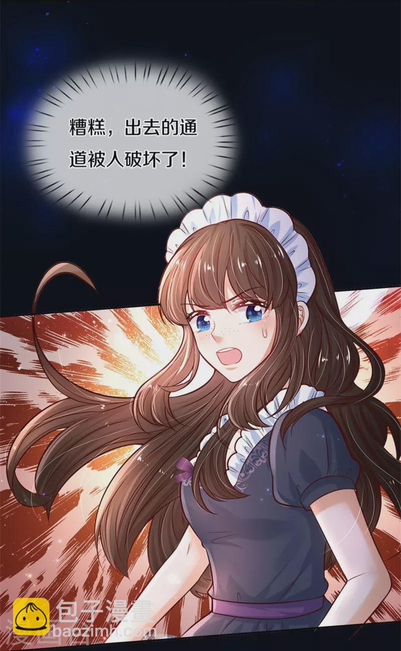 🍟某天成为王的女儿 第476话 幻境坍塌 第17页
