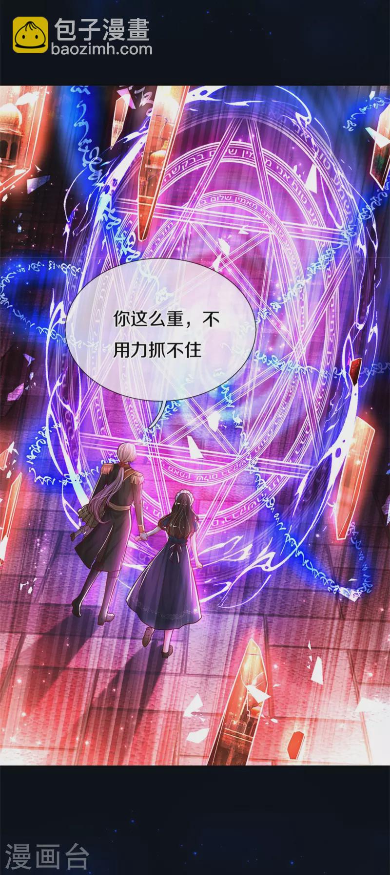 🍟某天成为王的女儿 第476话 幻境坍塌 第23页