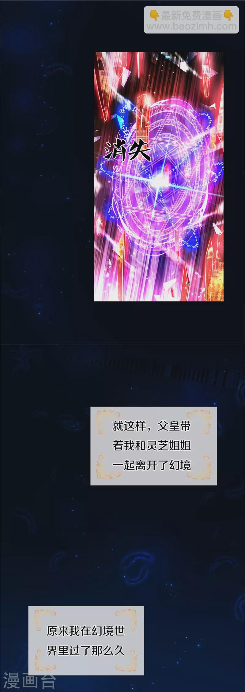 🍟某天成为王的女儿 第476话 幻境坍塌 第24页