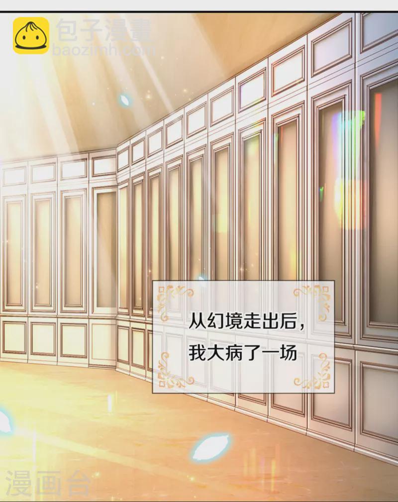 🍟某天成为王的女儿 第476话 幻境坍塌 第27页
