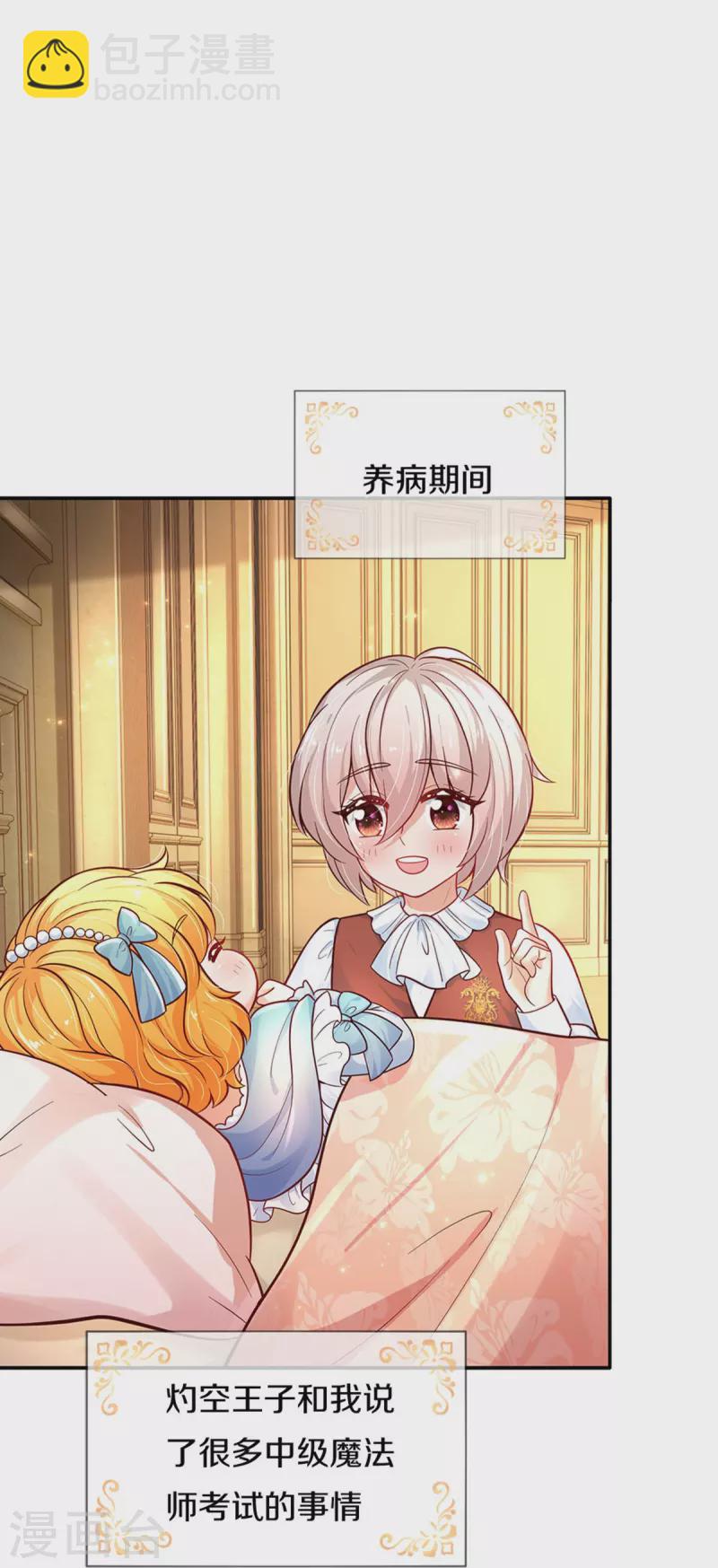 🍟某天成为王的女儿 第476话 幻境坍塌 第29页