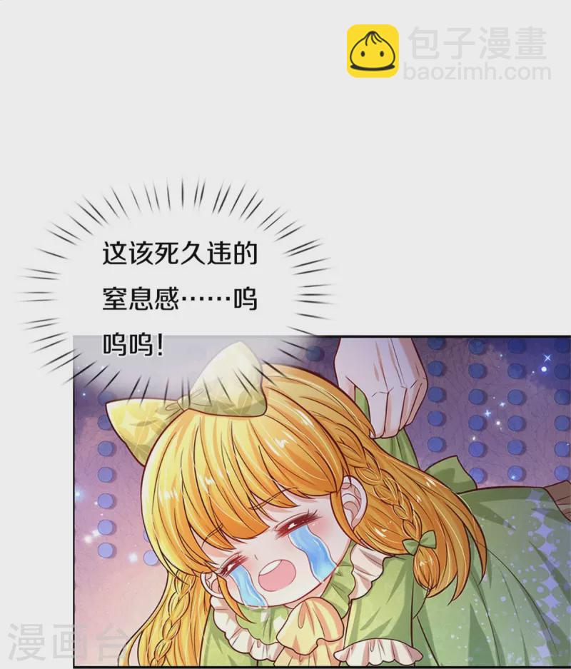 🍟某天成为王的女儿 第476话 幻境坍塌 第7页