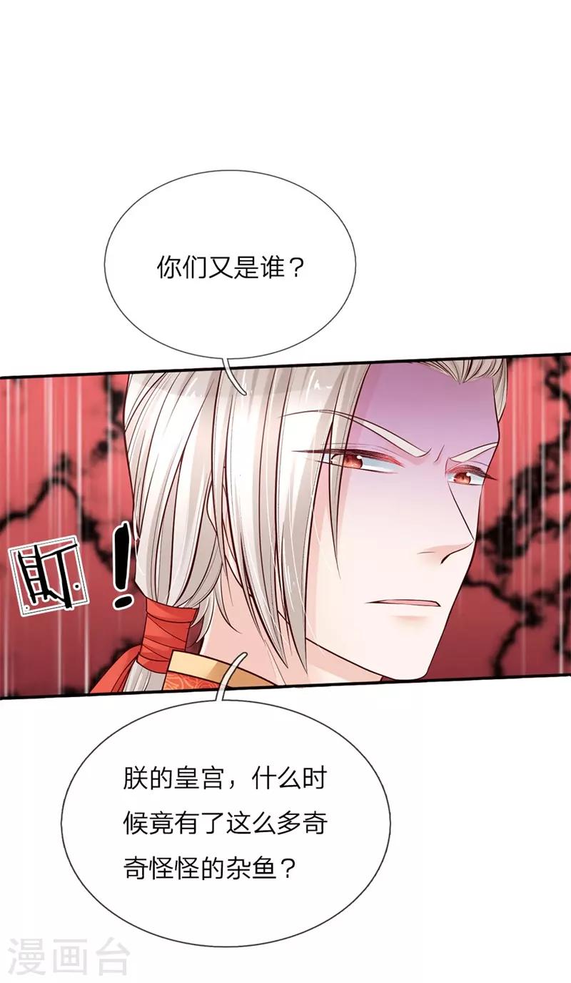 🍟某天成为王的女儿 第50话 你为何哭泣？ 第1页
