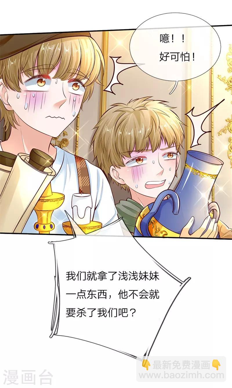 🍟某天成为王的女儿 第50话 你为何哭泣？ 第2页