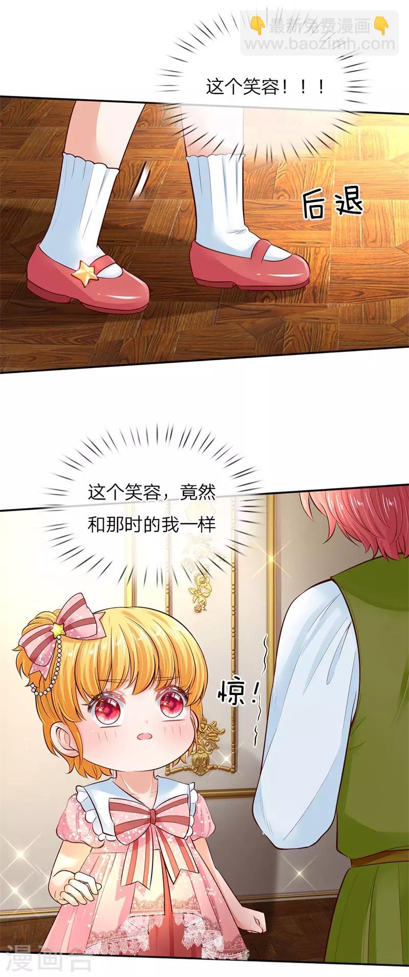 🍟某天成为王的女儿 第50话 你为何哭泣？ 第20页