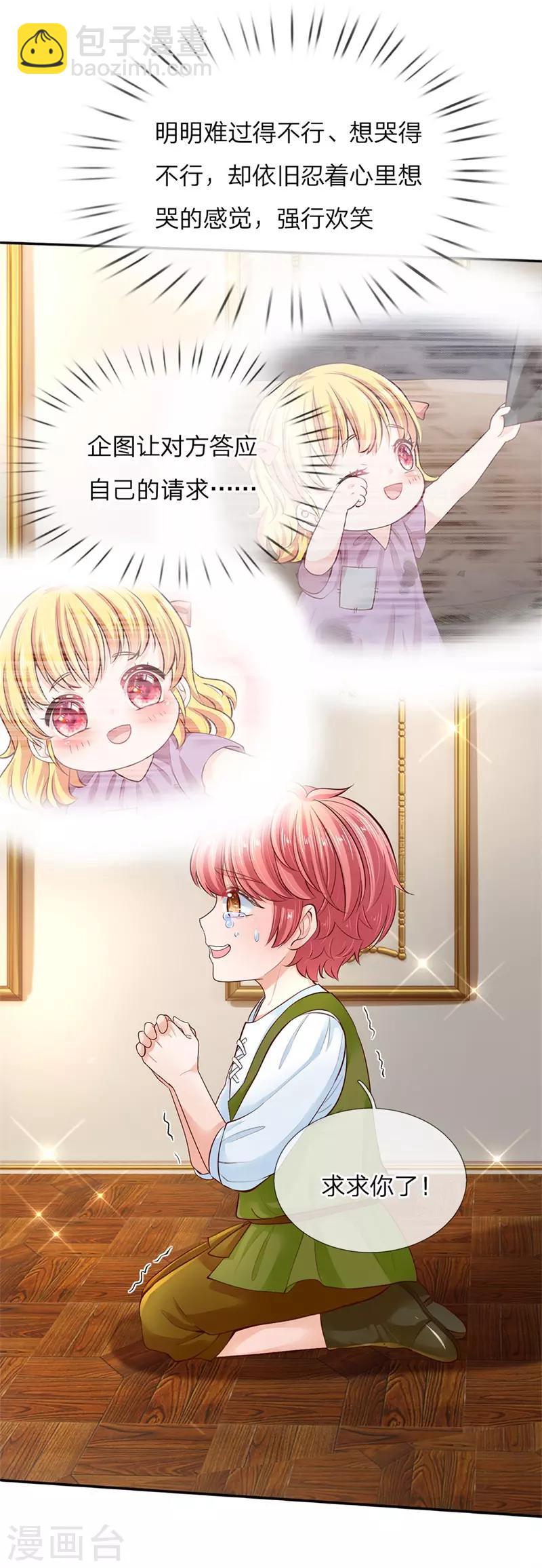 🍟某天成为王的女儿 第50话 你为何哭泣？ 第21页