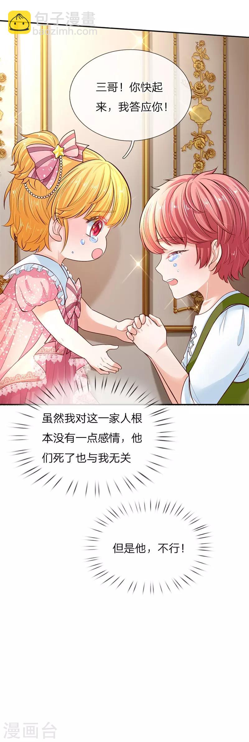 🍟某天成为王的女儿 第50话 你为何哭泣？ 第22页
