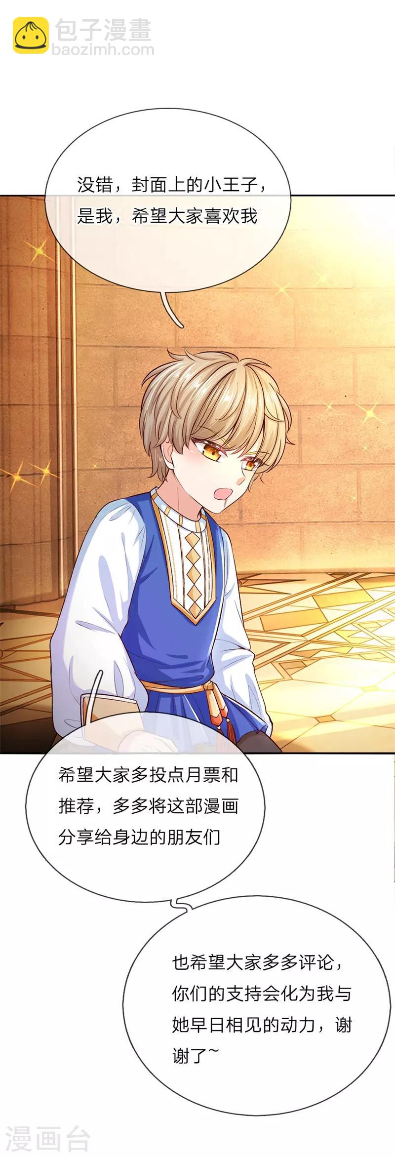 🍟某天成为王的女儿 第50话 你为何哭泣？ 第23页