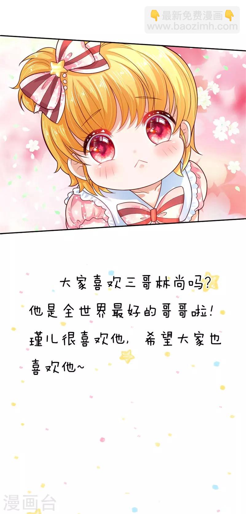 🍟某天成为王的女儿 第50话 你为何哭泣？ 第24页