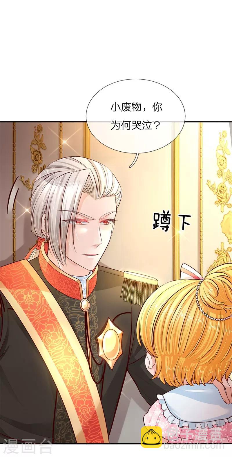 🍟某天成为王的女儿 第50话 你为何哭泣？ 第4页