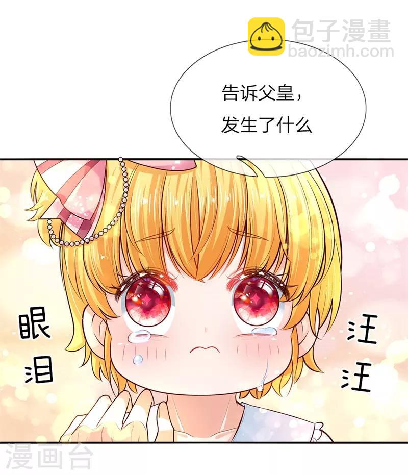 🍟某天成为王的女儿 第50话 你为何哭泣？ 第5页
