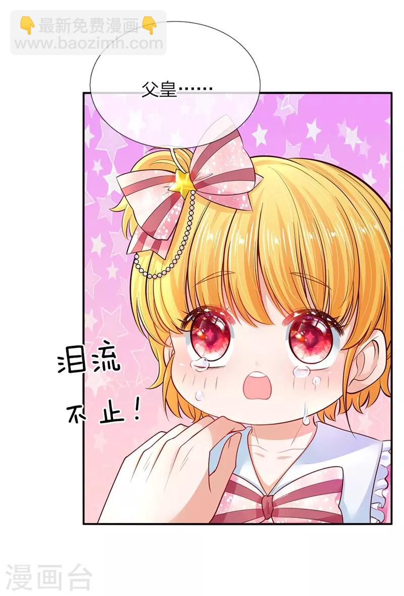 🍟某天成为王的女儿 第50话 你为何哭泣？ 第6页
