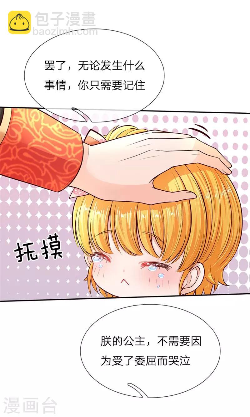 🍟某天成为王的女儿 第50话 你为何哭泣？ 第7页