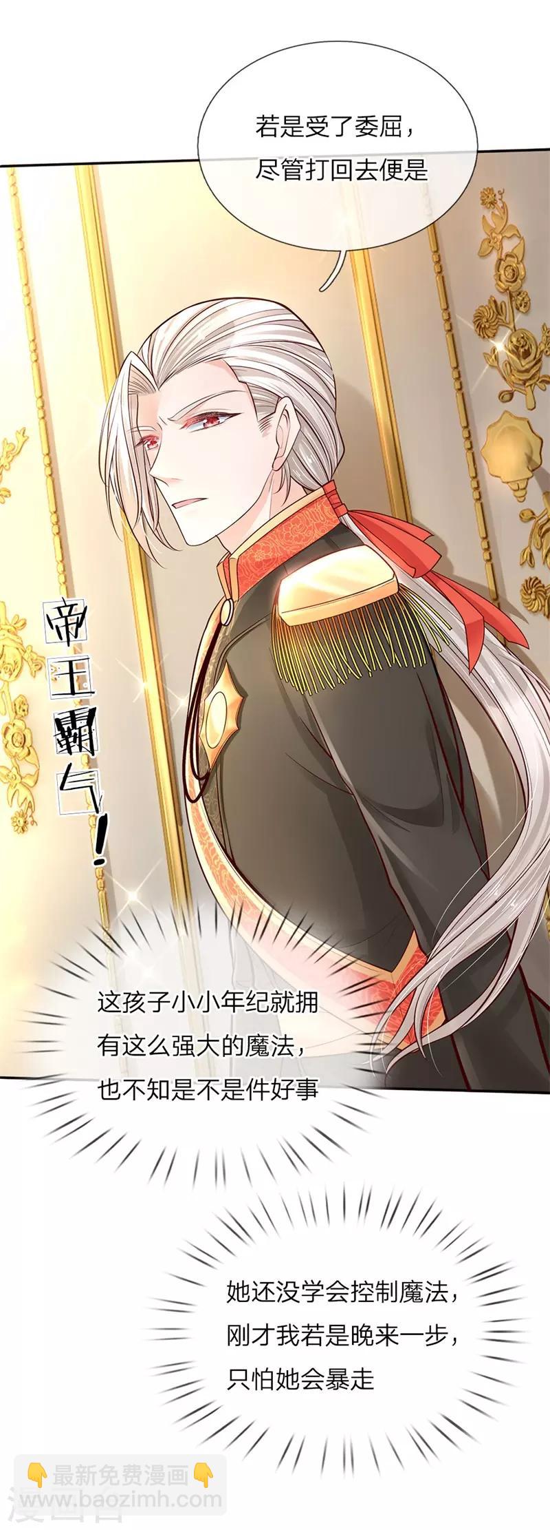 🍟某天成为王的女儿 第50话 你为何哭泣？ 第8页
