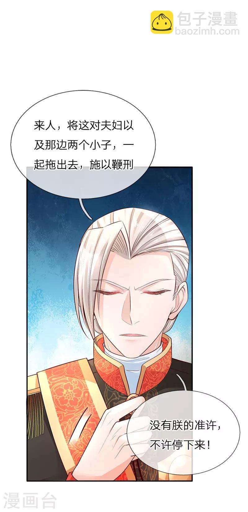 🍟某天成为王的女儿 第50话 你为何哭泣？ 第9页
