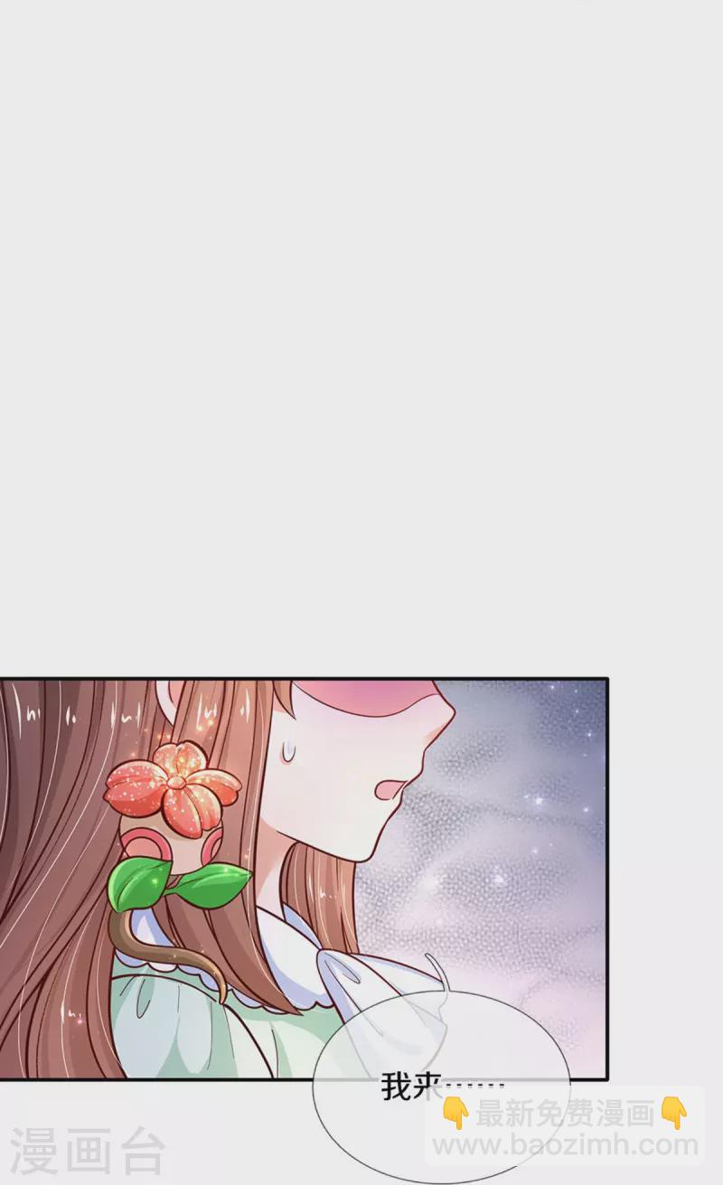 🍟某天成为王的女儿 第478话 三哥生病了 第11页