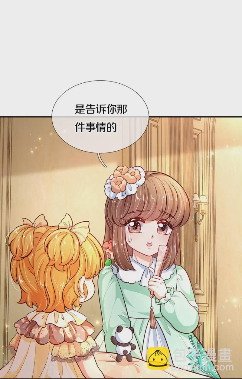 🍟某天成为王的女儿 第478话 三哥生病了 第12页
