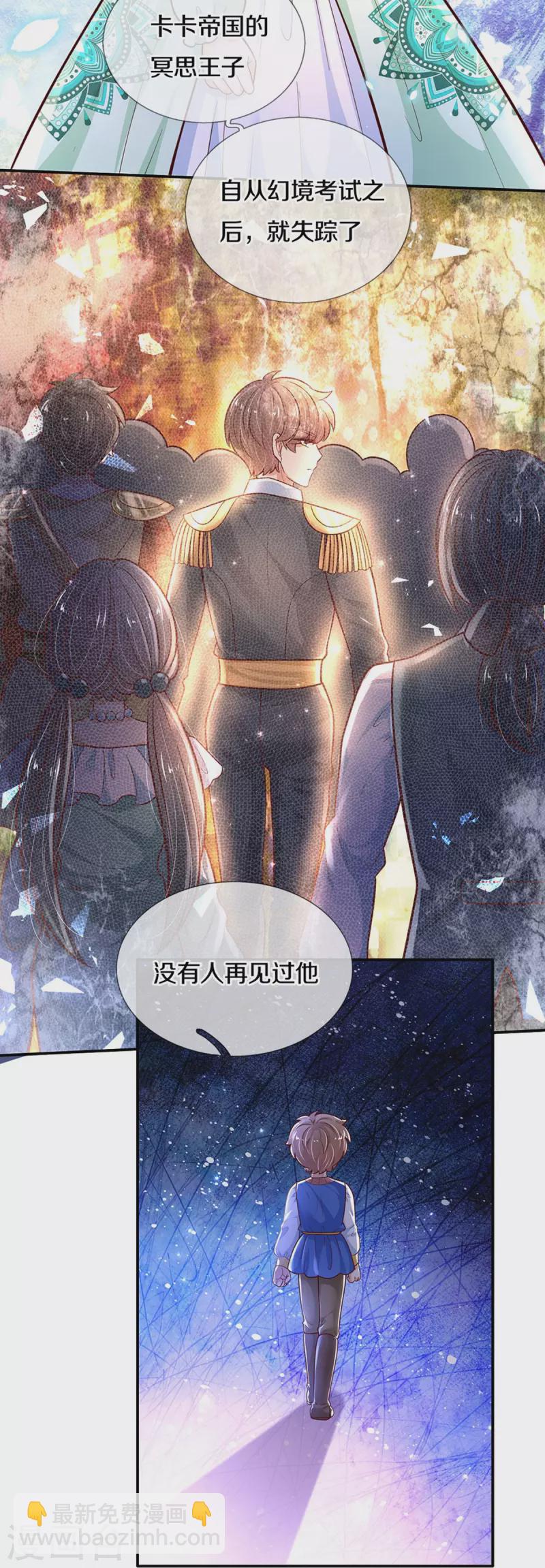 🍟某天成为王的女儿 第478话 三哥生病了 第15页