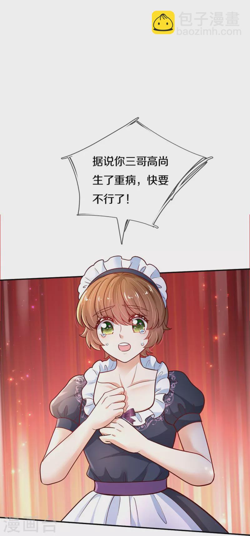 🍟某天成为王的女儿 第478话 三哥生病了 第23页