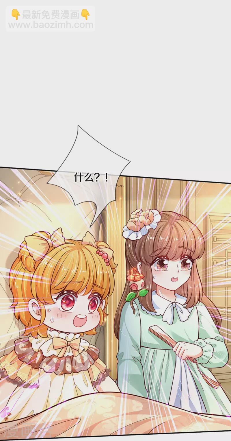 🍟某天成为王的女儿 第478话 三哥生病了 第24页