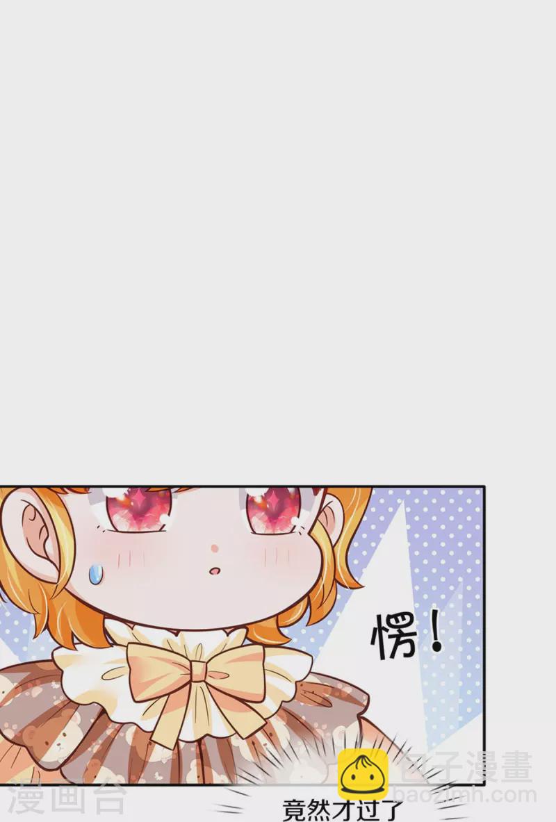🍟某天成为王的女儿 第478话 三哥生病了 第28页