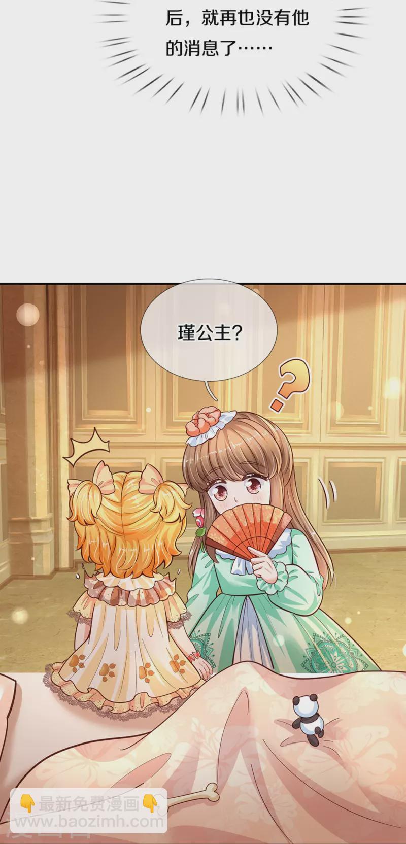 🍟某天成为王的女儿 第478话 三哥生病了 第32页