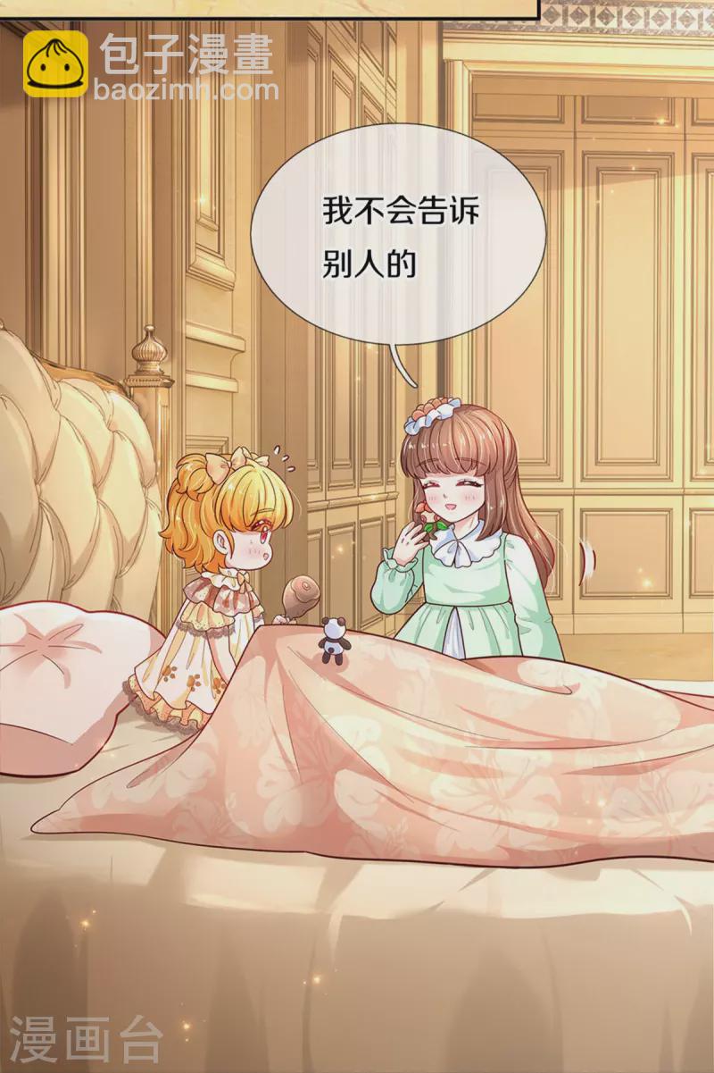🍟某天成为王的女儿 第478话 三哥生病了 第5页