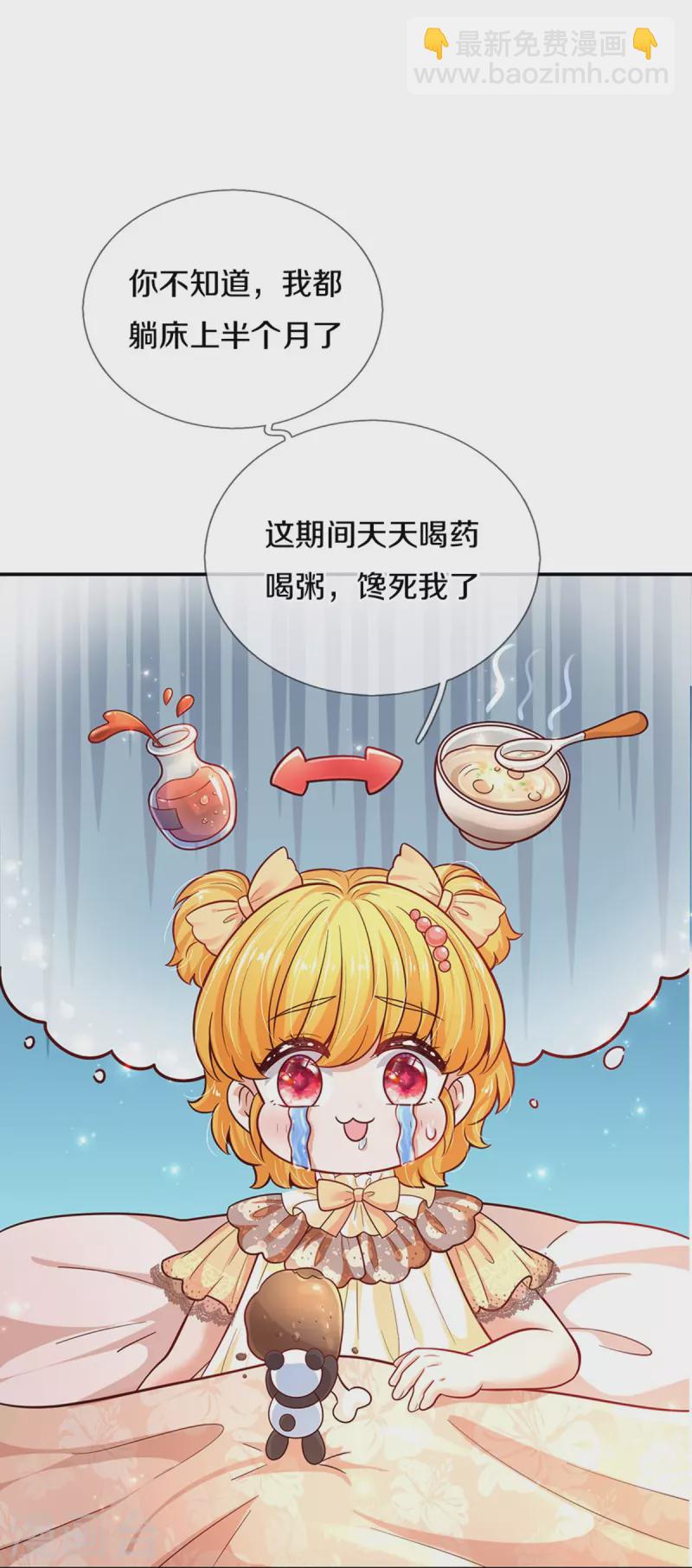 🍟某天成为王的女儿 第478话 三哥生病了 第7页