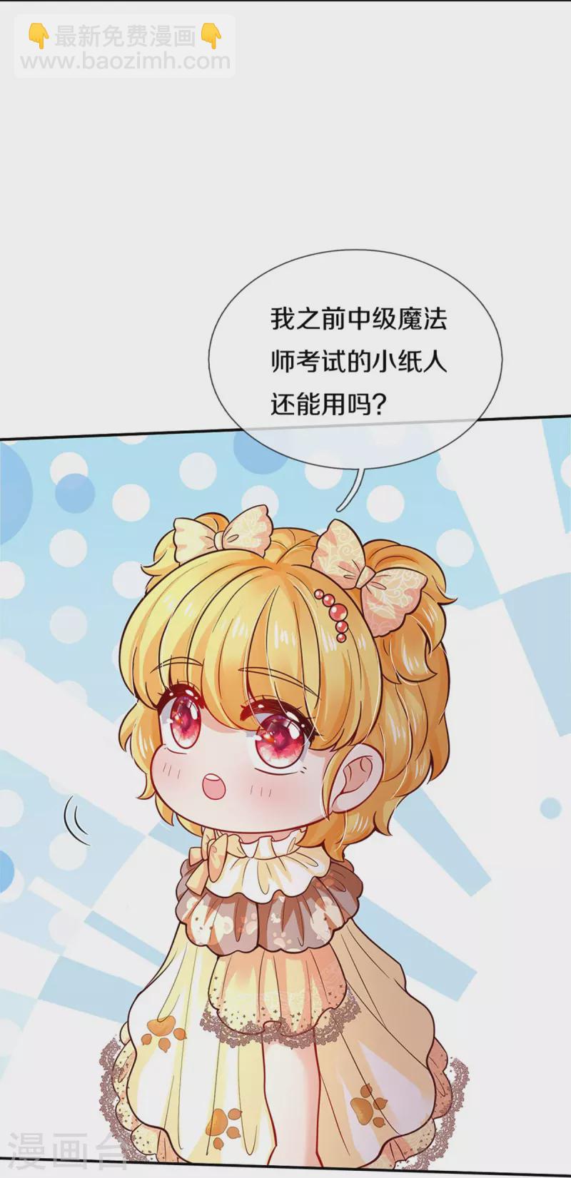 🍟某天成为王的女儿 第480话 想要追随她 第11页