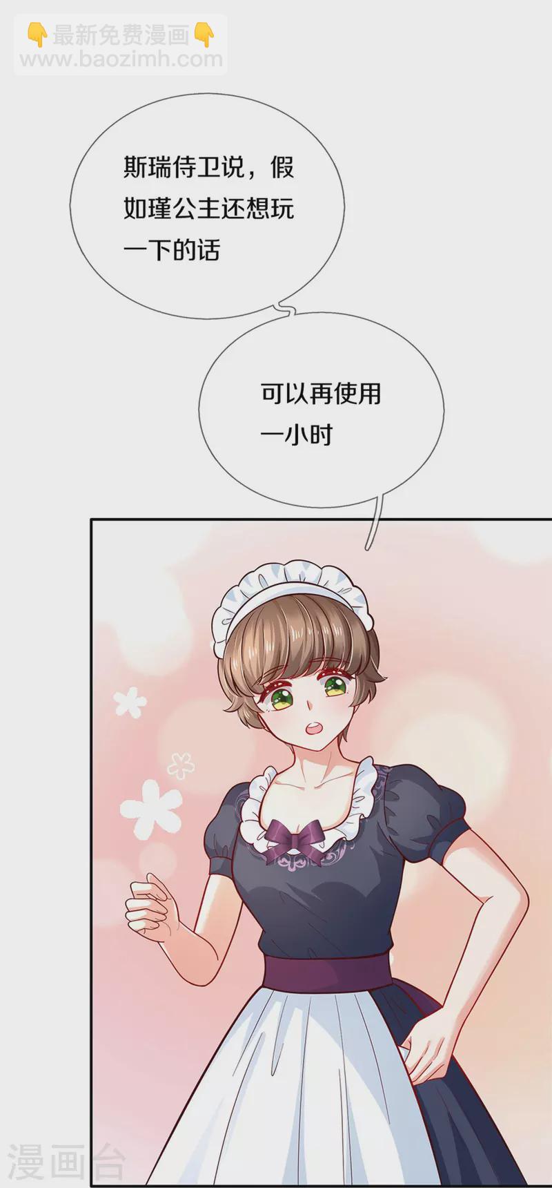 🍟某天成为王的女儿 第480话 想要追随她 第12页