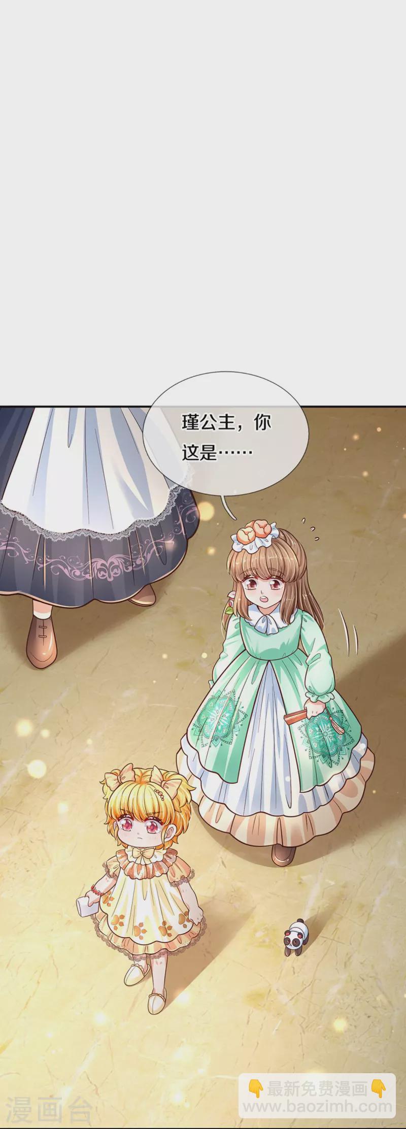 🍟某天成为王的女儿 第480话 想要追随她 第16页