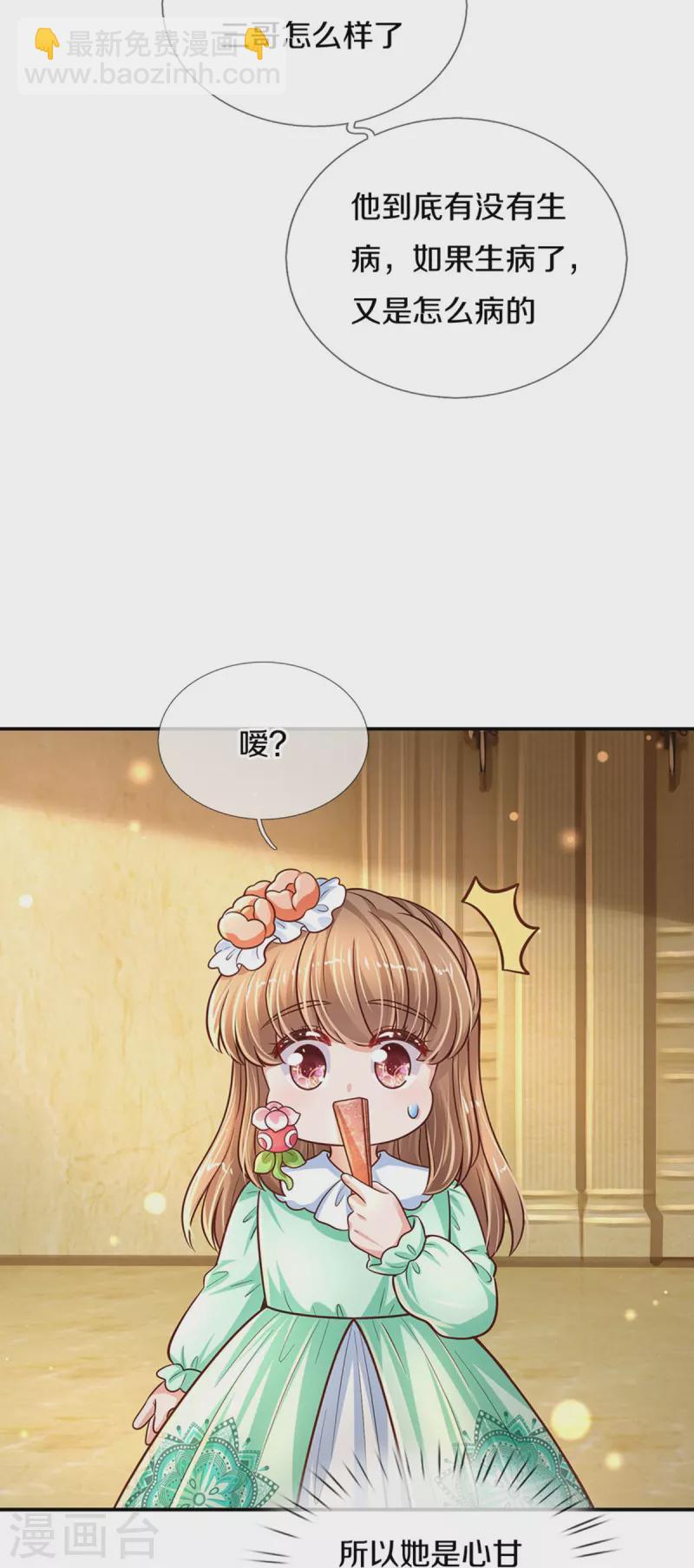 🍟某天成为王的女儿 第480话 想要追随她 第20页