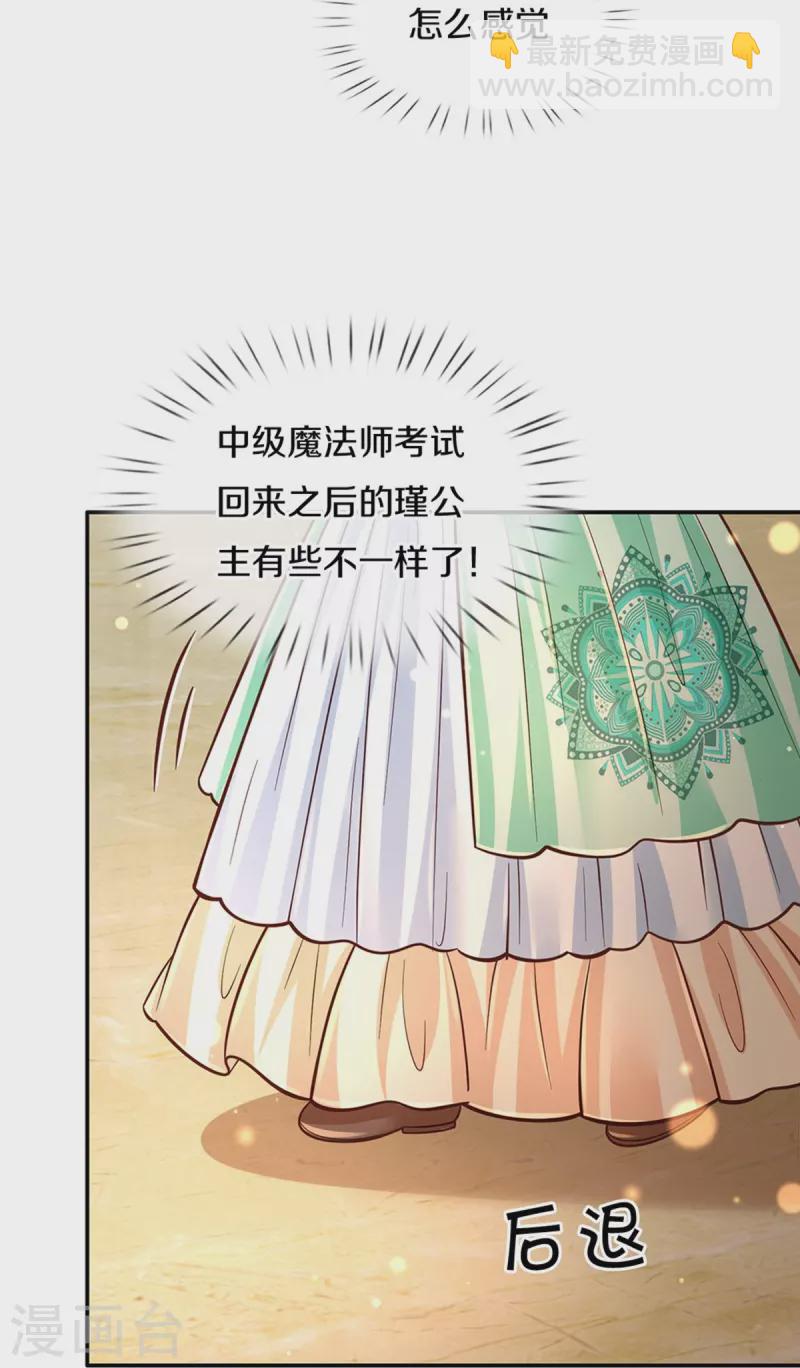 🍟某天成为王的女儿 第480话 想要追随她 第24页