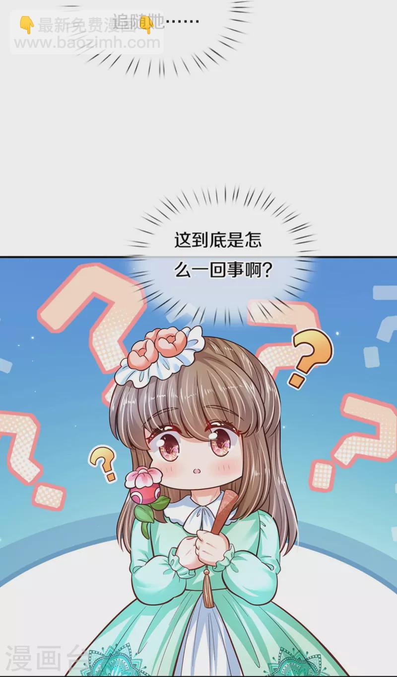 🍟某天成为王的女儿 第480话 想要追随她 第26页