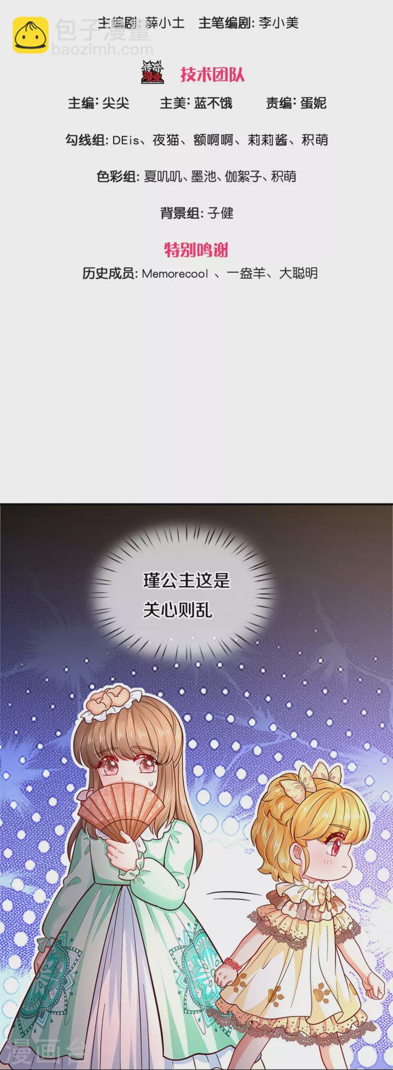 🍟某天成为王的女儿 第480话 想要追随她 第3页