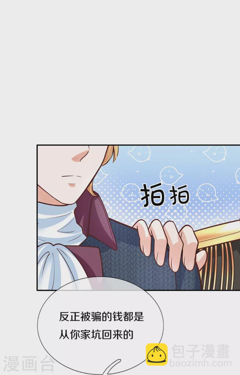🍟某天成为王的女儿 第480话 想要追随她 第36页