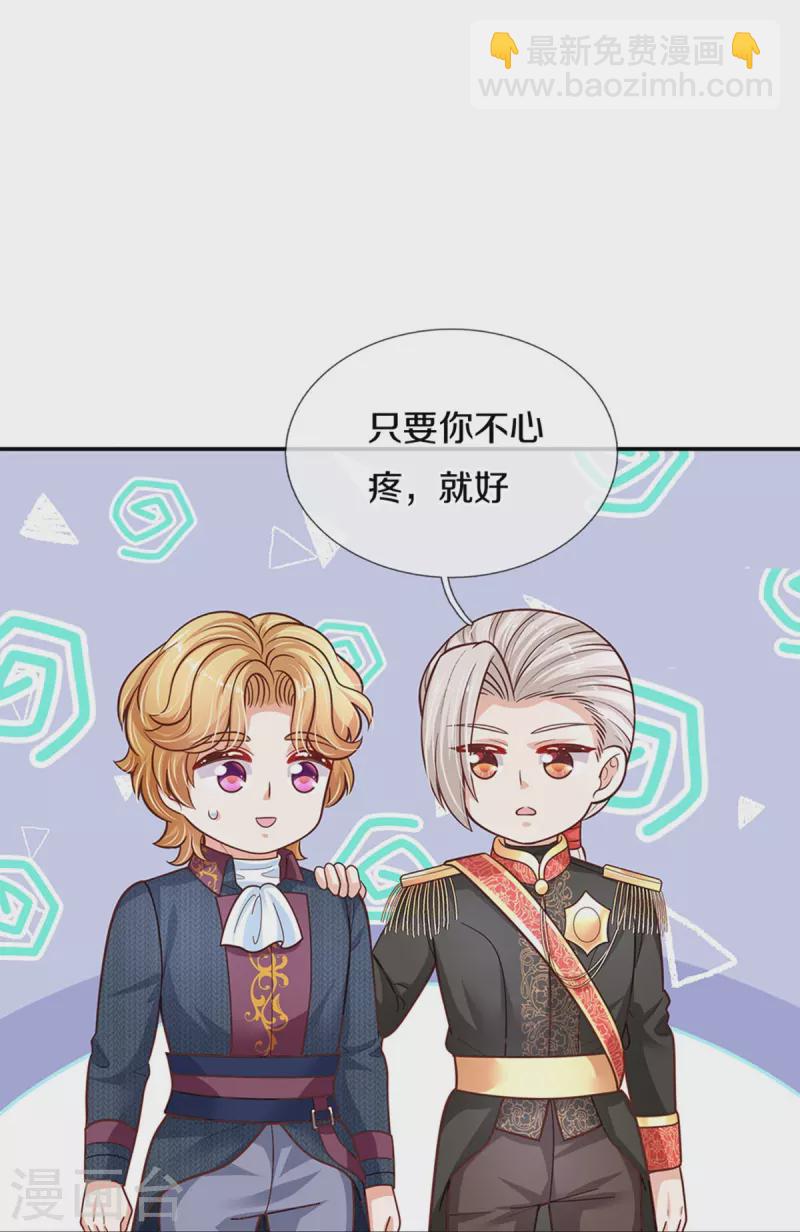 🍟某天成为王的女儿 第480话 想要追随她 第37页