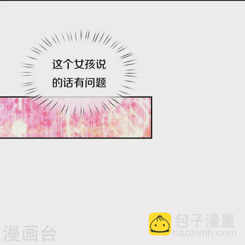 🍟某天成为王的女儿 第480话 想要追随她 第4页